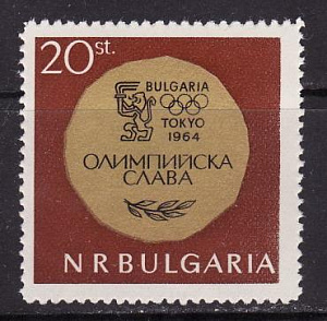 Болгария, 1965, Олимпийская слава, 1 марка